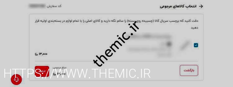 مراحل مرجوع کردن کالای غیراصل در وب سایت دیجی کالا