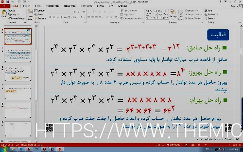 پاورپوینت فصل هفتم ریاضی پایه هشتم توان و جذر